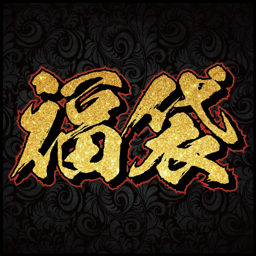 福袋【 遊戯王福袋】